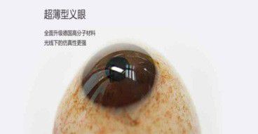 超薄型義眼